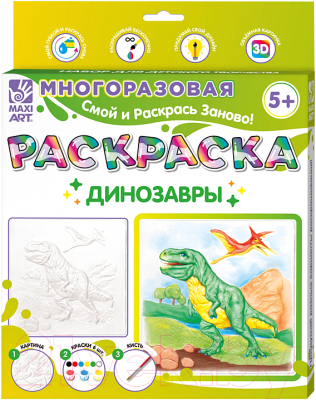 Набор для творчества Maxi Art Многоразовая раскраска динозавры / MA-2104-5-7