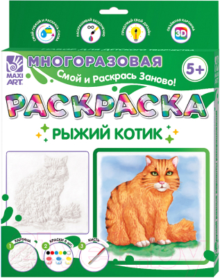 Набор для творчества Maxi Art Многоразовая раскраска рыжий котик / MA-2104-5-6