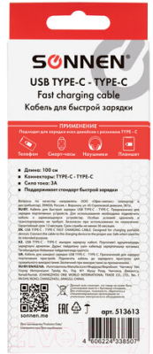 Кабель Sonnen USB Type-C-Type-C / 513613 (белый)