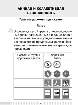 Тесты Аверсэв ОБЖ. 3 класс. 2022 (Одновол Л.А.)