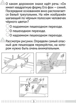 Тесты Аверсэв ОБЖ. 3 класс. 2022 (Одновол Л.А.)