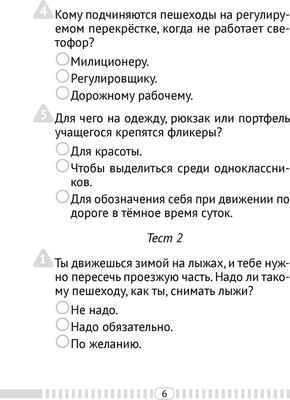 Тесты Аверсэв ОБЖ. 3 класс. 2022 (Одновол Л.А.)