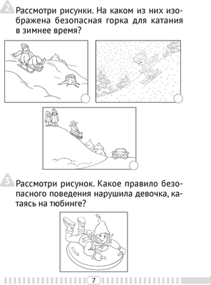 Тесты Аверсэв ОБЖ. 3 класс. 2022 (Одновол Л.А.)