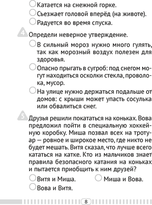 Тесты Аверсэв ОБЖ. 3 класс. 2022 (Одновол Л.А.)