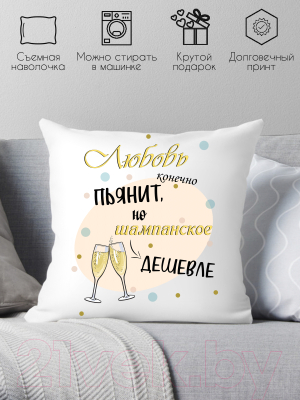 Подушка декоративная Print Style Любовь конечно же пьянит, но шампанское дешевле / 40x40new65