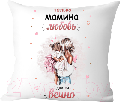 Подушка декоративная Print Style Только мамина любовь длится вечно / 40x40new72