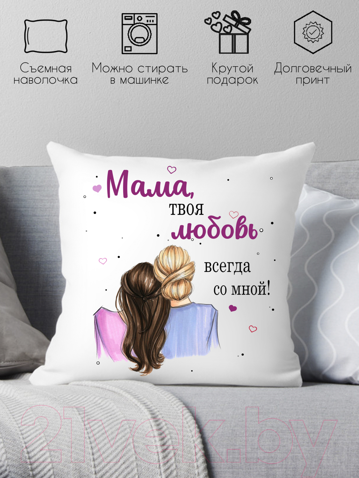 Подушка декоративная Print Style Мама, моя любовь всегда со мной / 40x40new77 — фото 2