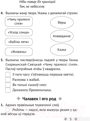 Тесты Аверсэв Літаратурнае чытанне. 4 клас. 2022 (Жуковiч М.В.)