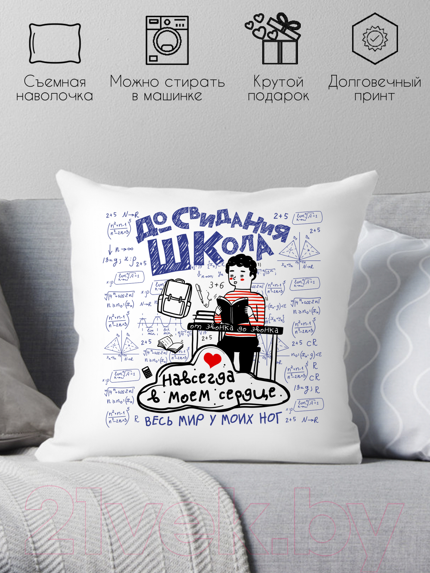 Подушка декоративная Print Style До свидания школа / 40x40plat2 — фото 2