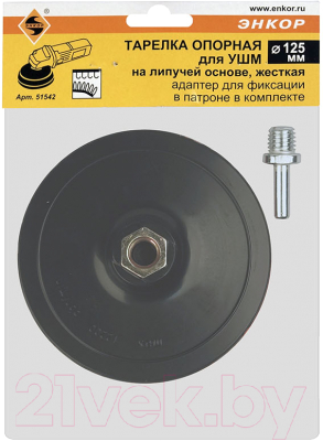 Изображение товара Опорная тарелка Энкор 51542