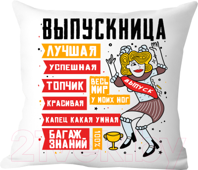 Подушка декоративная Print Style Выпускница / 40x40plat11