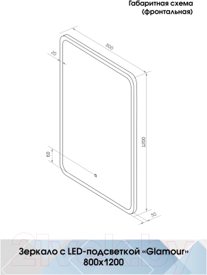 Зеркало Континент Glamour Led 80x120