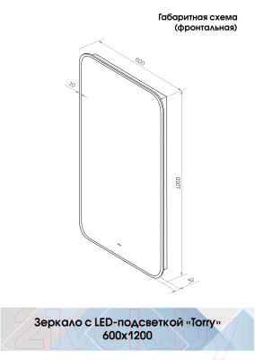 Изображение товара Зеркало Континент Torry Led 60x120 (с фоновой подсветкой, бесконтактным сенсором, черной окантовкой)