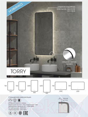 Изображение товара Зеркало Континент Torry Led 60x120 (с фоновой подсветкой, бесконтактным сенсором, черной окантовкой)