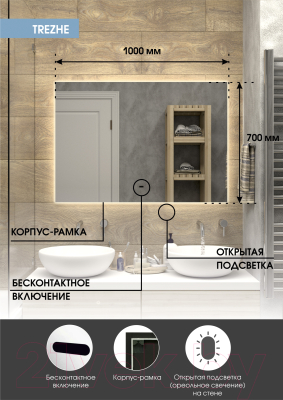 Зеркало Континент Trezhe Led 100x70 (с бесконтактным сенсором, холодная подсветка)