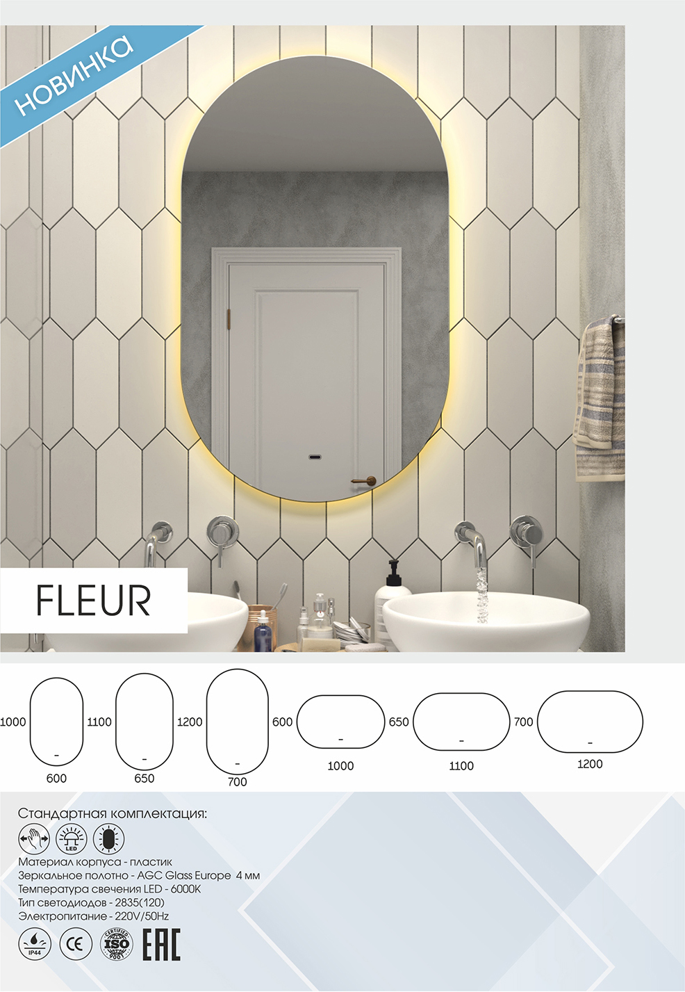 Зеркало Континент Fleur LED 110х65 (ореольная теплая подсветка, с бесконтактным сенсором) — фото 5