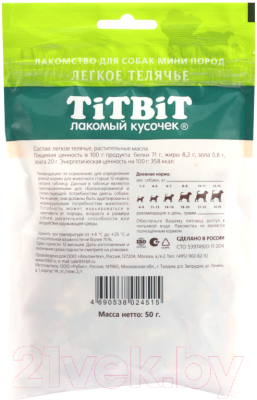 Лакомство для собак TiTBiT Легкое телячье для собак мини пород / 24515 (50г)