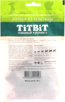 Лакомство для собак TiTBiT Дольки из телятины для собак мини пород / 24546 (70г)