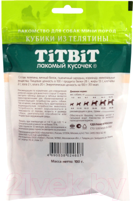 Лакомство для собак TiTBiT Кубики из телятины для собак мини пород / 24607 (100г)