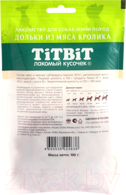 Лакомство для собак TiTBiT Дольки из мяса кролика для собак мини пород / 24638 (100г)