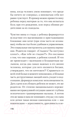 Книга Питер Раненое детство. Как помочь своему внутреннему ребенку (Андриянова Г.)