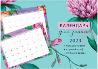 

Календарь настенный Арт и Дизайн, Календарь для записей 2023г / 619.017