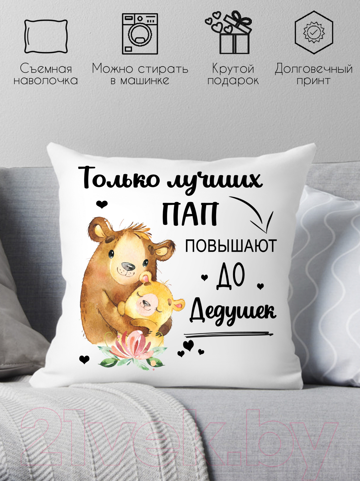 Подушка декоративная Print Style Только лучших пап, повышают до дедушек / 40x40new61 — фото 2