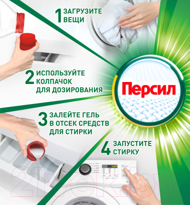 Гель для стирки Персил Premium Gel Color (1.17л)