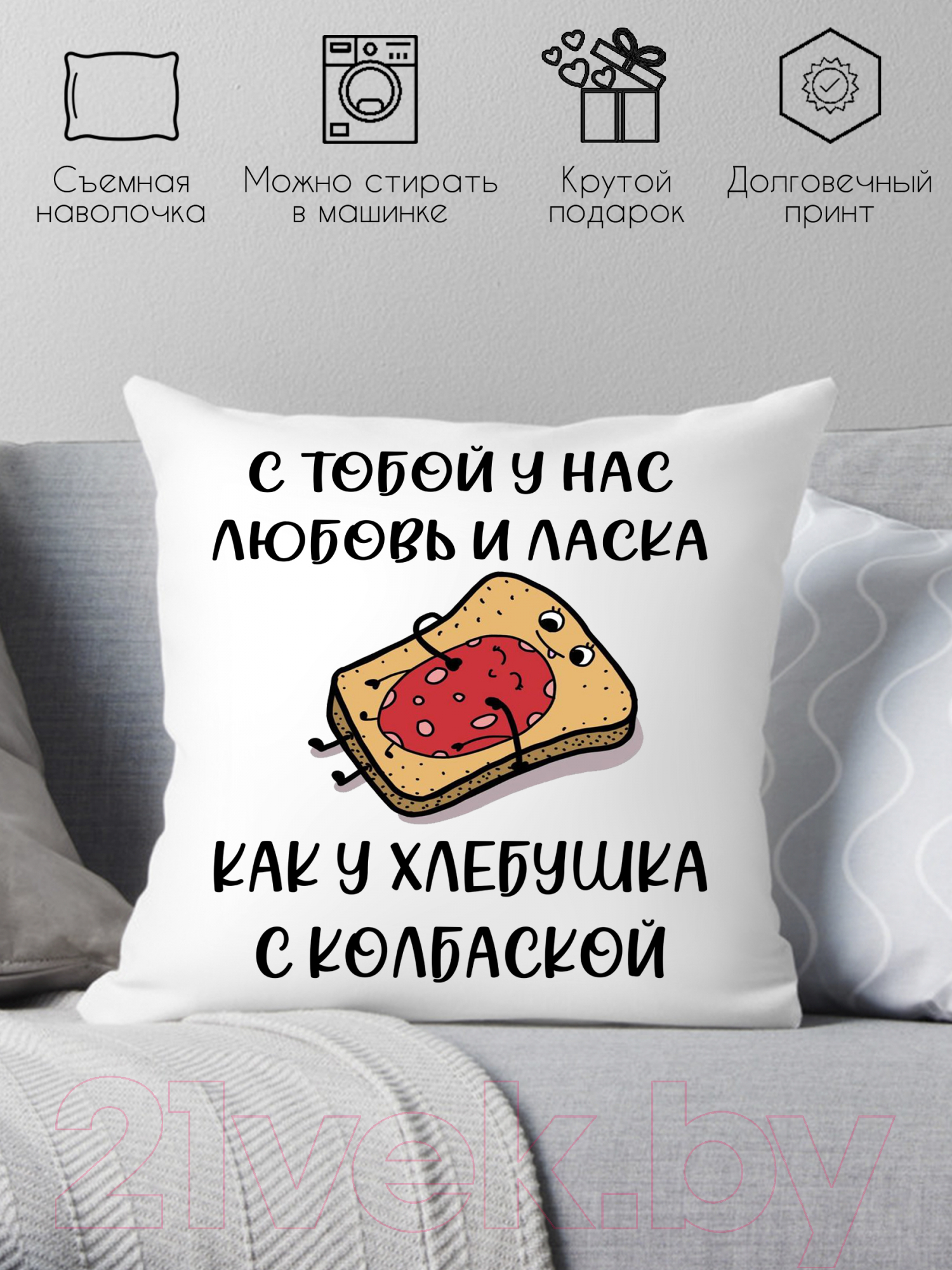 Подушка декоративная Print Style С тобой у нас любовь и ласка / 40x40new64 — фото 2