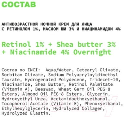 Крем для лица Art&Fact Retinol 1% + Shea Butter 3% антивозрастной ночной (50мл)