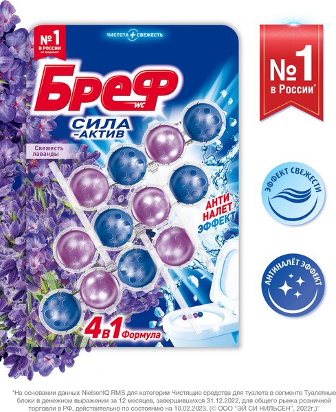 Чистящее средство для унитаза Бреф Сила-Актив Свежесть Лаванды (3x50г)