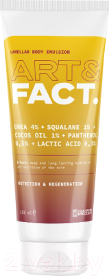 Крем для тела Art&Fact Urea 4% + Squalane 1% + Cocos Oil 1% Ламеллярная эмульсия (150мл)