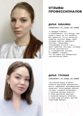 Крем для тела Art&Fact Urea 4% + Squalane 1% + Cocos Oil 1% Ламеллярная эмульсия (150мл)