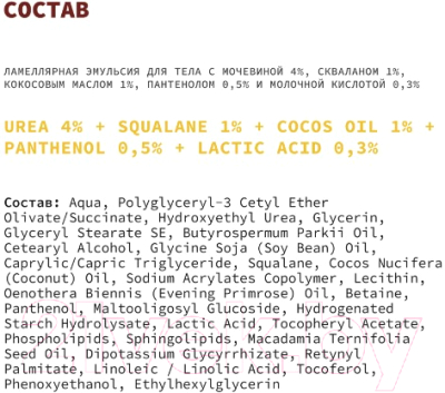 Крем для тела Art&Fact Urea 4% + Squalane 1% + Cocos Oil 1% Ламеллярная эмульсия (150мл)