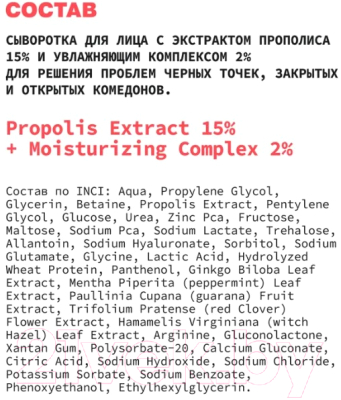 Сыворотка для лица Art&Fact Propolis Ex 15% + Moisturizing Complex 2% от черных точек (30мл)