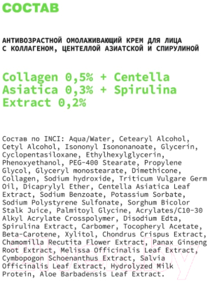 Крем для лица Art&Fact Collagen + Centella Asia антивозрастной увлажняющий  (50мл)