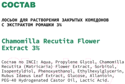 Лосьон для лица Art&Fact Chamomilla Recutita Flower Extract 3% для растворения комедонов (150мл)