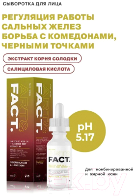 Сыворотка для лица Art&Fact Salicylic Acid 2% + Licorice Root Extract 3% (30мл)