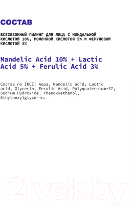 Пилинг для лица Art&Fact Mandelic Acid 10% + Lactic Acid 5% + Ferulic Acid 3% всесезонный (30мл)
