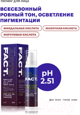 Пилинг для лица Art&Fact Mandelic Acid 10% + Lactic Acid 5% + Ferulic Acid 3% всесезонный (30мл)