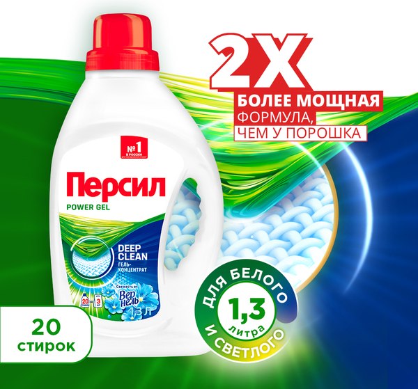 Гель для стирки Персил Power Gel Свежесть от Vernel  (1.3л)