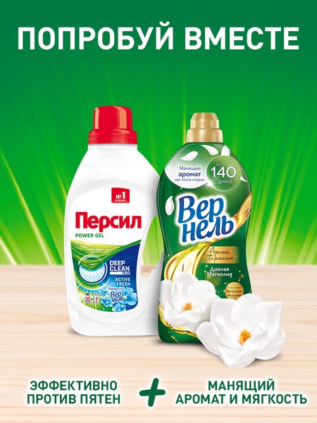 Гель для стирки Персил Power Gel Свежесть от Vernel  (1.3л)