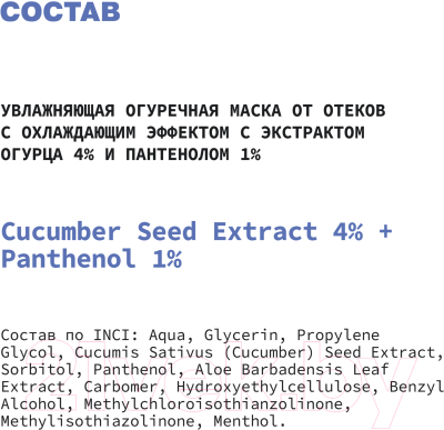 Маска для лица кремовая Art&Fact Cucumber Seed Extract 4% + Panthenol 1% увлажняющая огуречная (50мл)