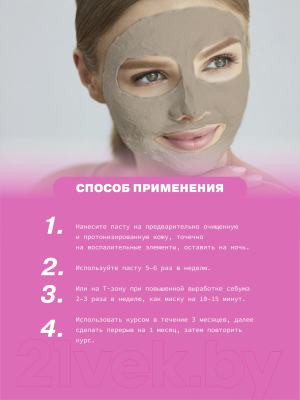 Изображение товара Маска для лица кремовая Art&Fact Bentonite 8%+Zinc Oxide 5% очищающая д/проблемной и жирной кожи (50мл)