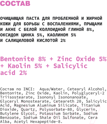 Изображение товара Маска для лица кремовая Art&Fact Bentonite 8%+Zinc Oxide 5% очищающая д/проблемной и жирной кожи (50мл)
