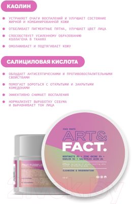 Изображение товара Маска для лица кремовая Art&Fact Bentonite 8%+Zinc Oxide 5% очищающая д/проблемной и жирной кожи (50мл)