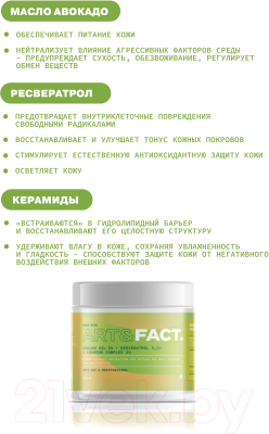 Маска для рук Art&Fact Avocado Oil 5% + Resveratrol 0.5% омолаживающая (200мл)