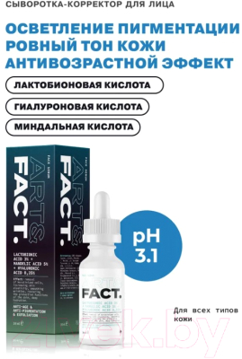 Сыворотка для лица Art&Fact Lactobionic Acid 3% + Mandelic Acid 5% (30мл)
