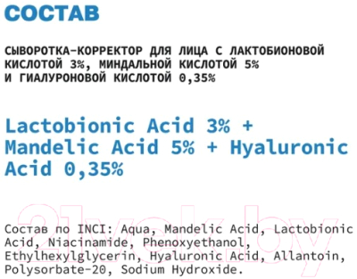 Сыворотка для лица Art&Fact Lactobionic Acid 3% + Mandelic Acid 5% (30мл)