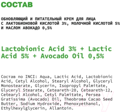 Крем для лица Art&Fact Lactobionic Acid 3% + Lactic Acid 5% обновляющий и питательный  (50мл)